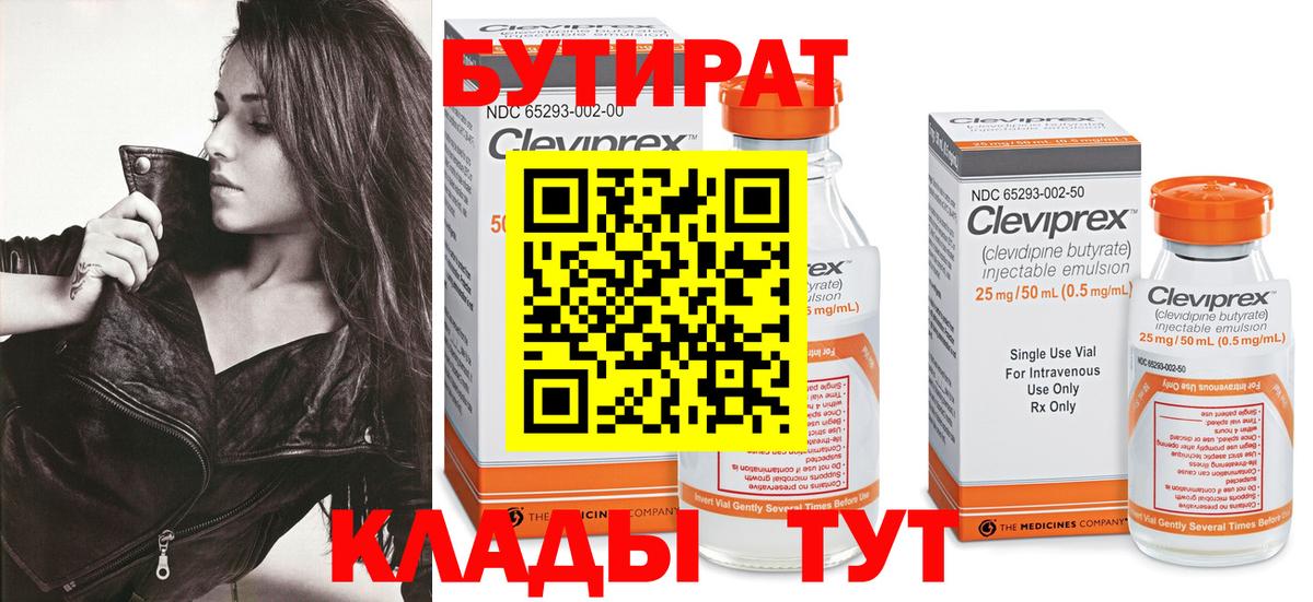 Бутират 1.4BDO Ирбит