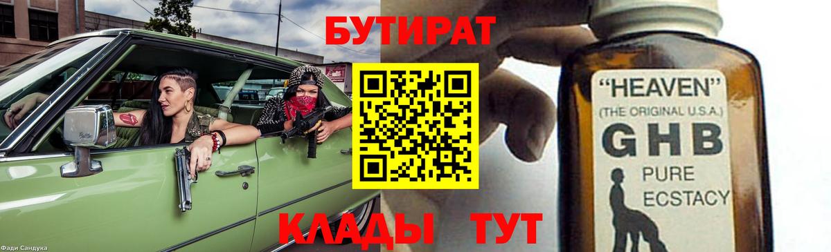Ирбит  Бутират  Вход с VPN  БУТИРАТ бутик 