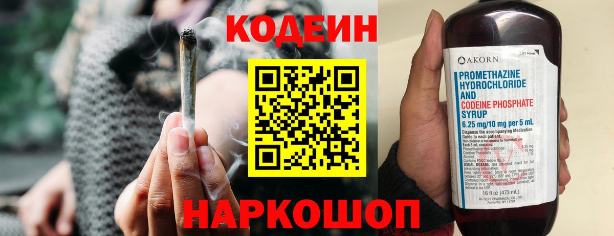 Кодеин Purple Drank  Вход с VPN  Codein Purple Drank  Ирбит 