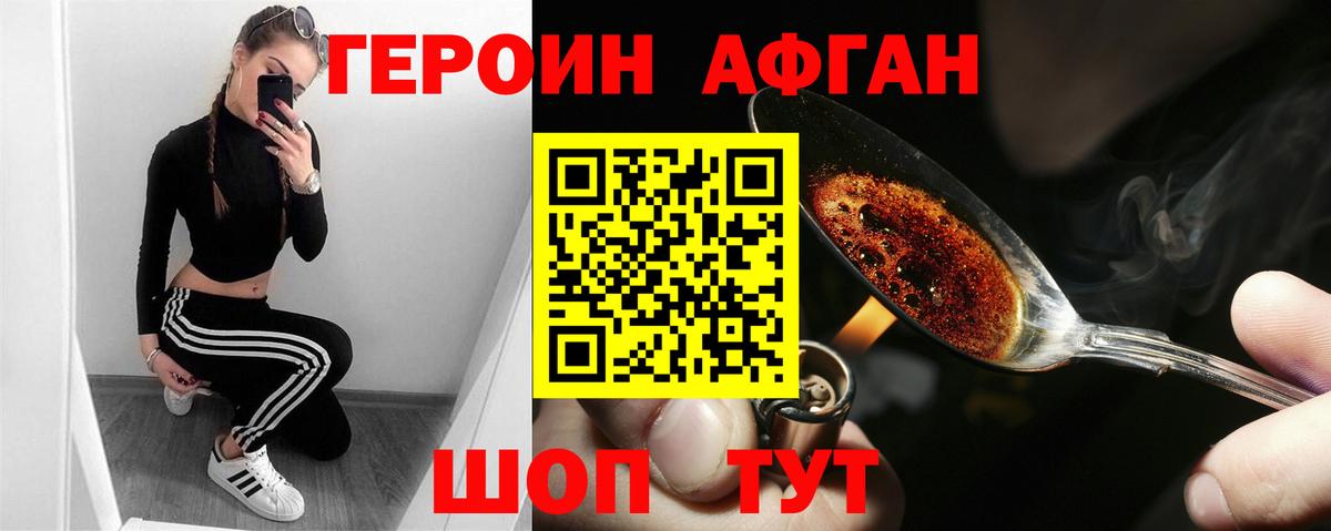 Героин афганец Ирбит
