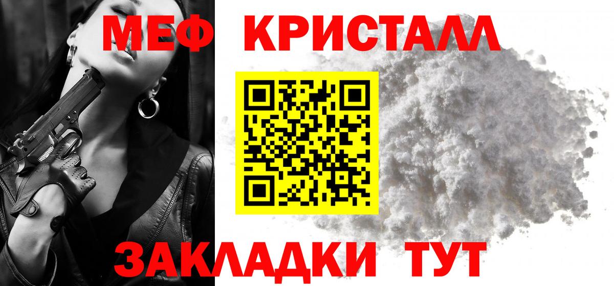 МЕФ кристаллы Ирбит